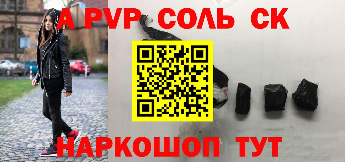 A-PVP Crystall Соликамск