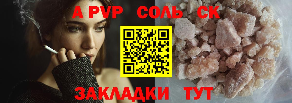 A-PVP Crystall Соликамск