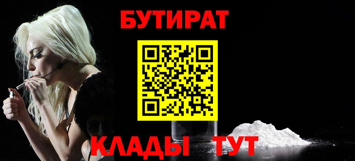 БУТИРАТ  Вход с VPN  Соликамск  БУТИРАТ бутандиол 