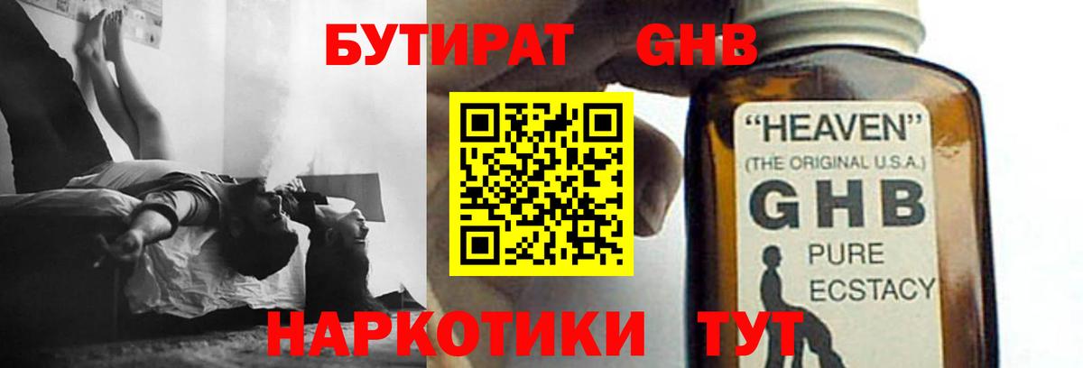 БУТИРАТ  Соликамск  БУТИРАТ буратино 