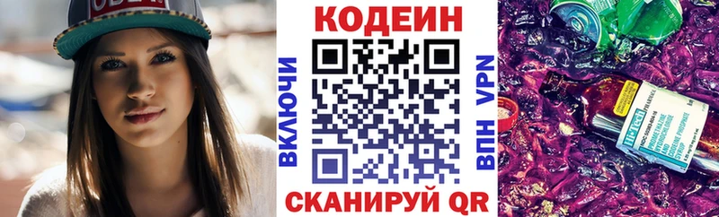 Кодеин Purple Drank Соликамск