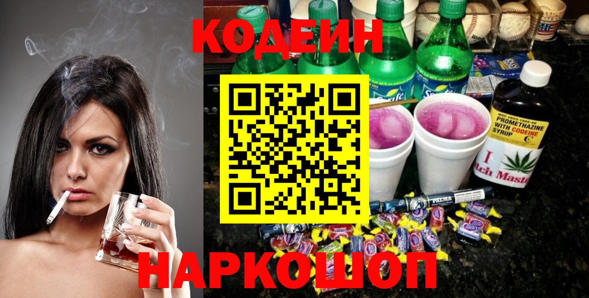 Кодеин напиток Lean (лин)  Вход с VPN  Соликамск  Кодеиновый сироп Lean напиток Lean (лин) 