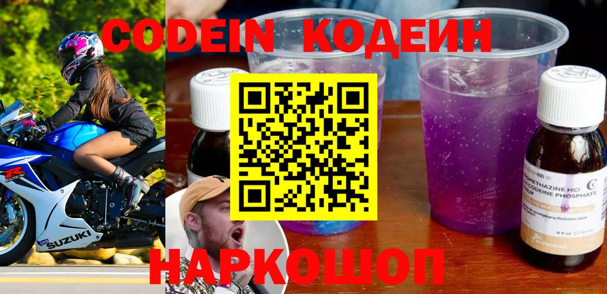 Кодеиновый сироп Lean напиток Lean (лин)  Соликамск 