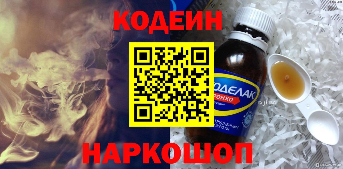 Кодеин напиток Lean (лин) Соликамск