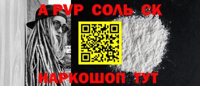 спайс Волгодонск