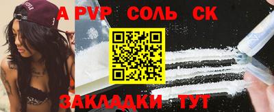 спайс Волгодонск