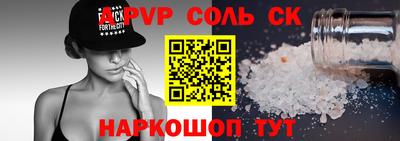 спайс Волгодонск