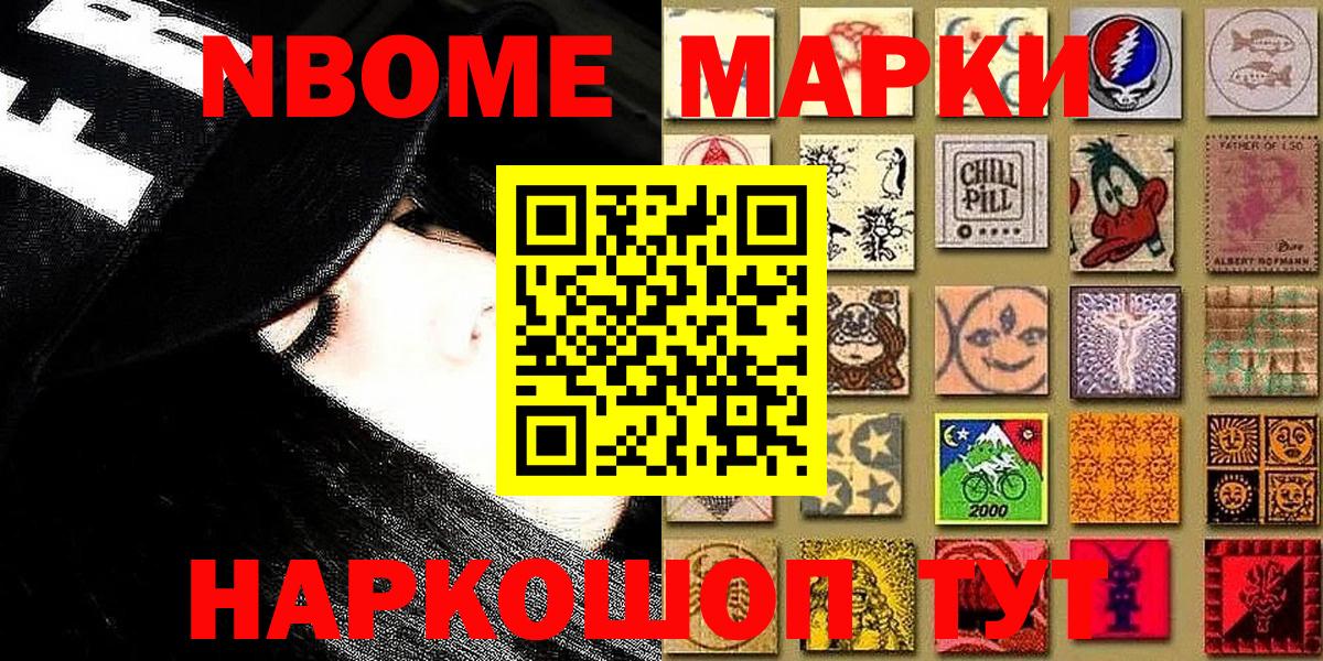 Марки NBOMe 1,5мг  Марки NBOMe 1,5мг  Марки N-bome  Соликамск 